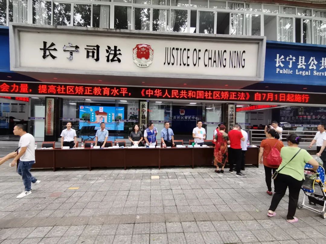 营造全社会理解支持社区矫正工作的良好氛围,6月29日,长宁县人民法院