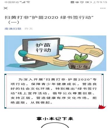 南谯区妇联线上线下共同开展"护苗2020·绿书签行动"