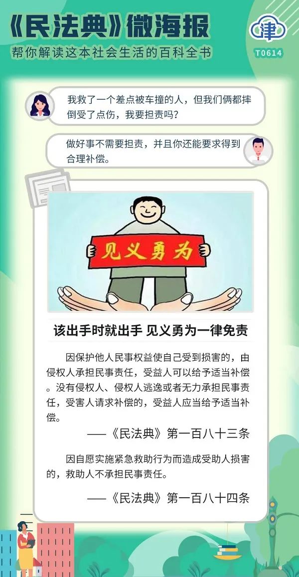 【网络普法 · 民法典】《民法典》微海报之五:该出手