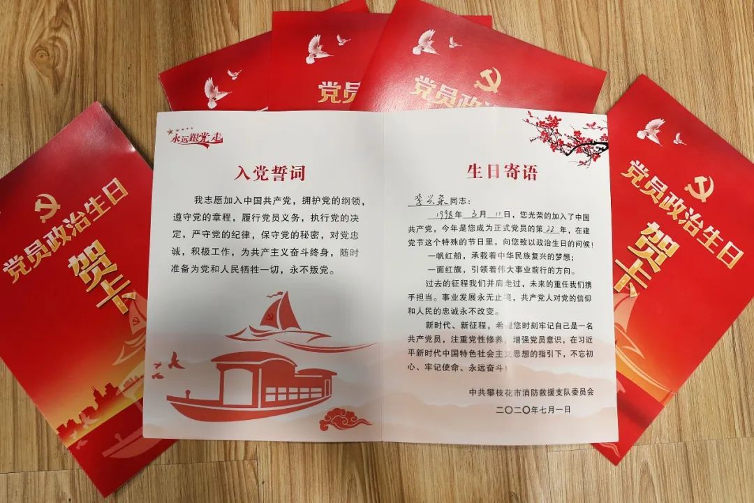 发放党员政治生日贺卡