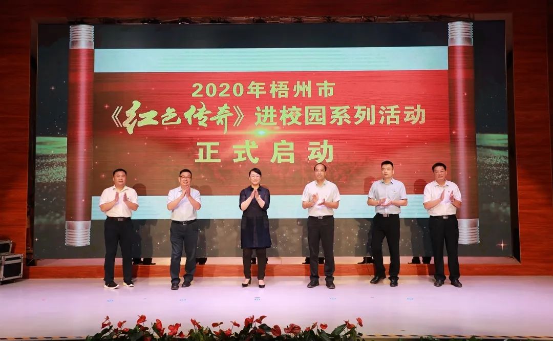 2020年红色传奇进校园系列活动在各市陆续拉开帷幕