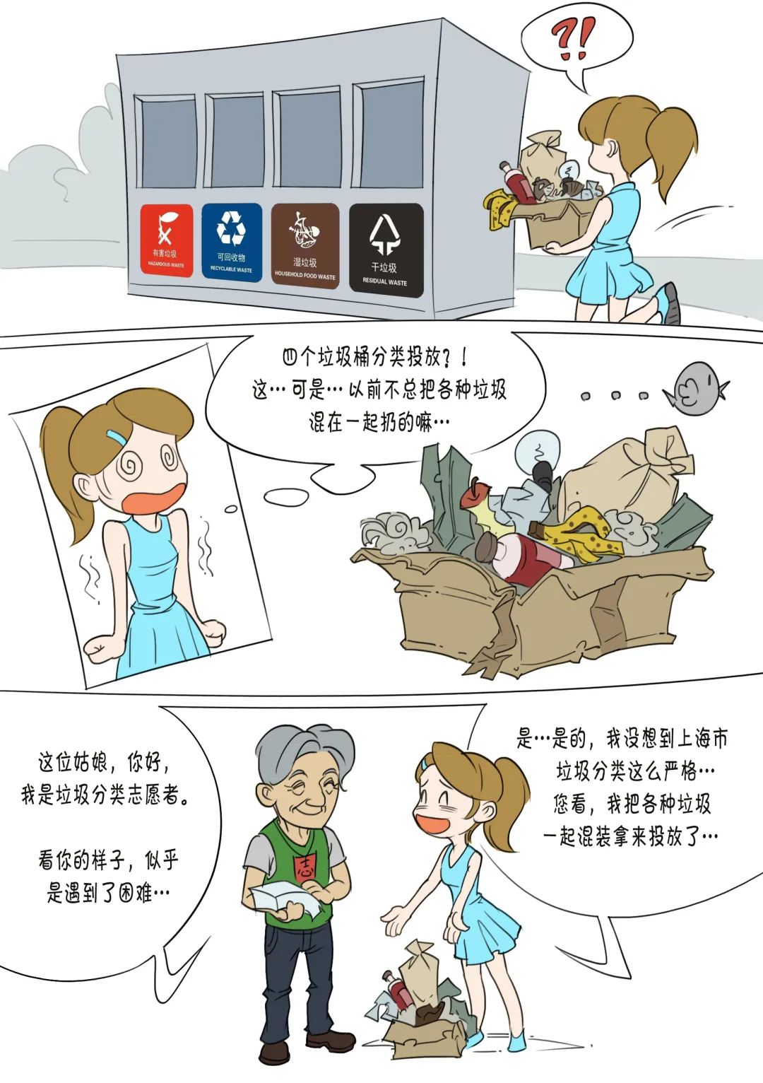 一周年啦!虹口80后夫妻为垃圾分类绘制漫画