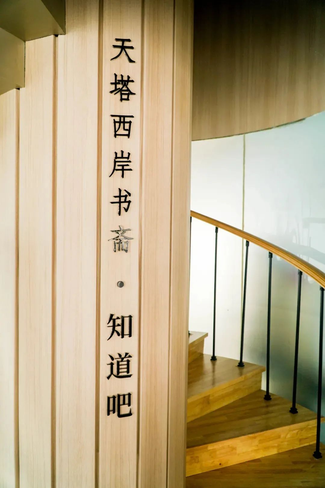 天塔西岸书斋分为两个部分,第一个部分是天塔西岸书斋·观澜厅,位于