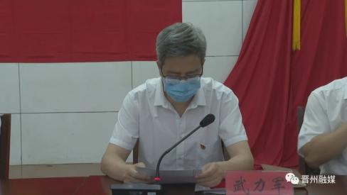 市委副书记武力军主持会议,并就落实会议精神讲了意见.