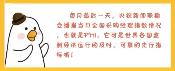 小明告诉你,每月最后一天《新闻联播》里的这个指数是