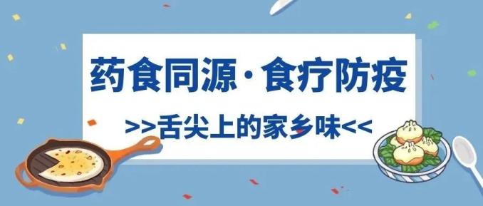 守望相助侨浙有爱舌尖上的家乡味药食同源食疗防疫系列菜品教学视频第