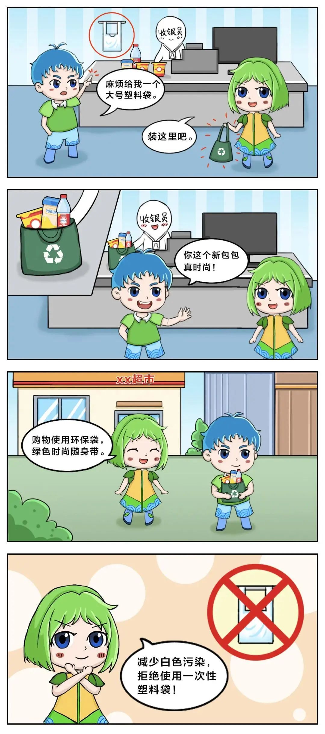 节能宣传周 | 四格漫画带你走进节能日常(一)