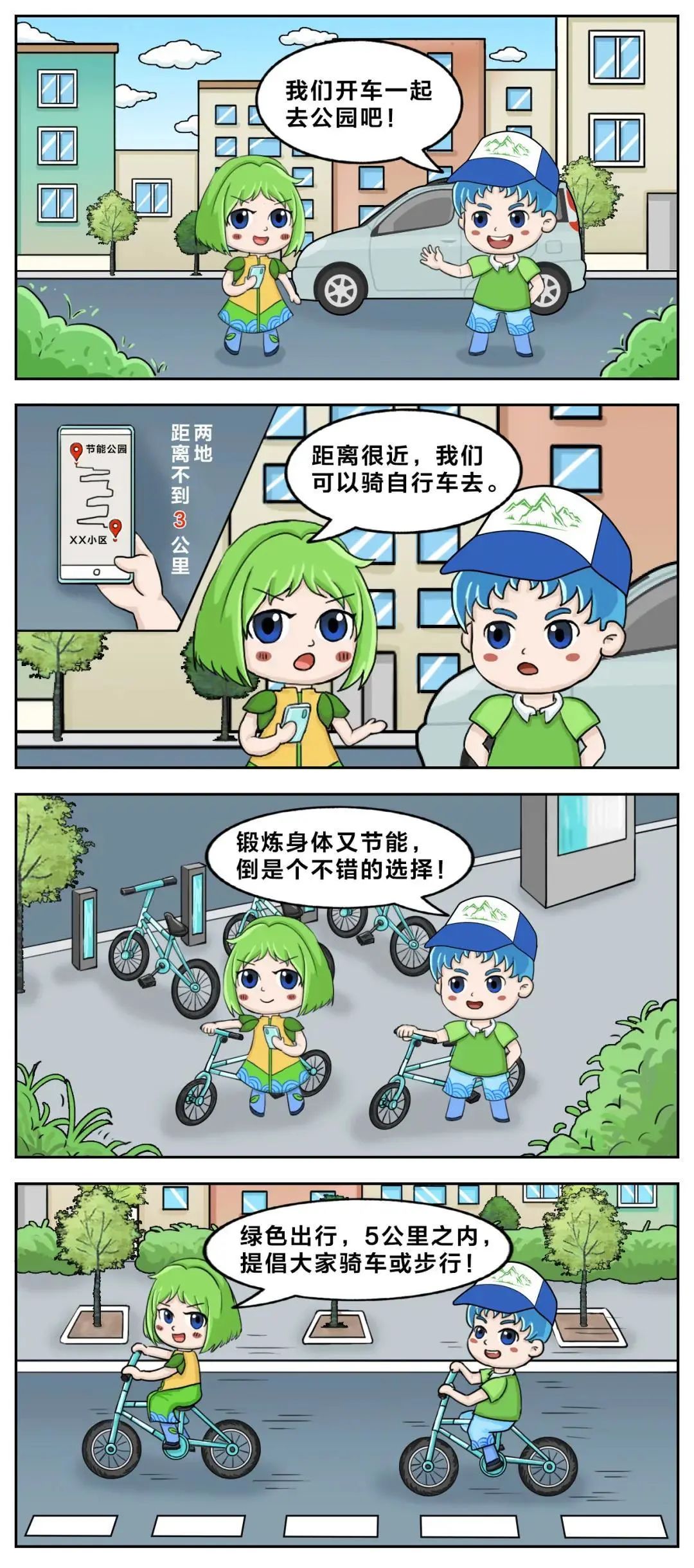 节能宣传周 | 四格漫画带你走进节能日常(一)