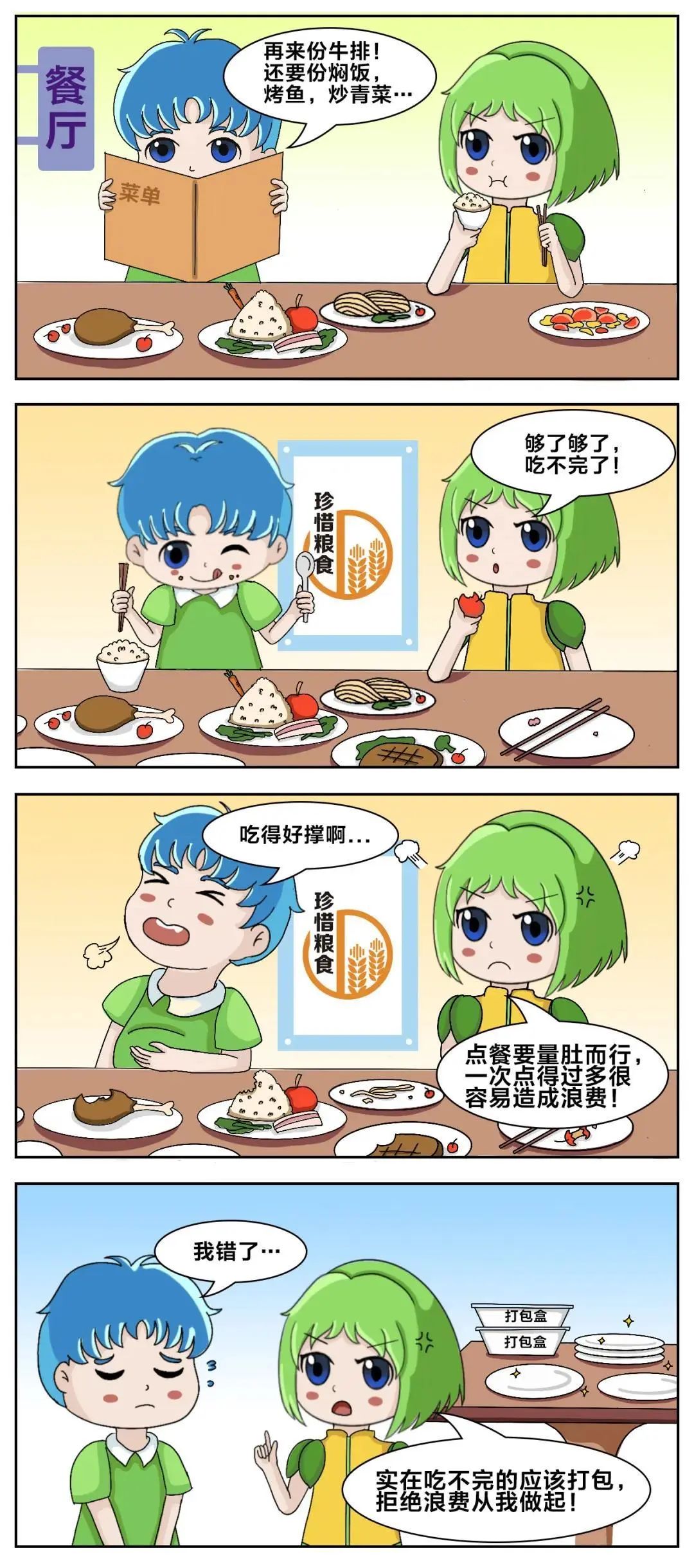 节能宣传周 | 四格漫画带你走进节能日常(一)