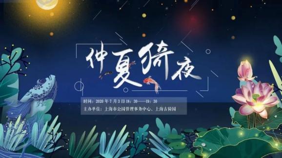 仲夏猗夜直播赏荷豪礼福利拿不停