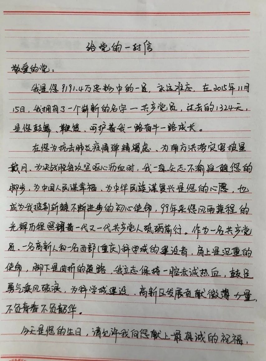书信写初心,西部(重庆)科学城90后基层党员手写"表白信"