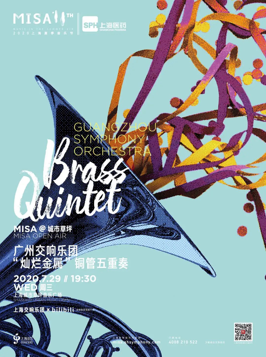 2020上海夏季音乐节如约而至经典947全方位呈现