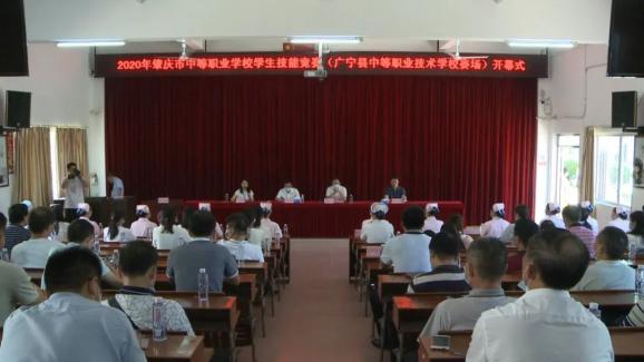 6月30日,广宁中等职业技术学校成功承办了2020年肇庆市中等职业学校