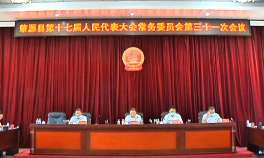 肇源县第十七届人大常委会第三十一次会议召开