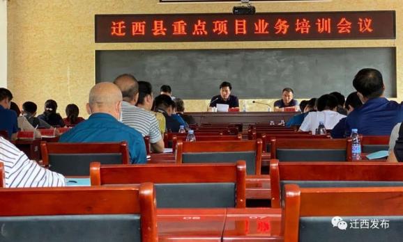 河北迁西:召开重点项目业务培训会议_政务_澎湃新闻-the paper