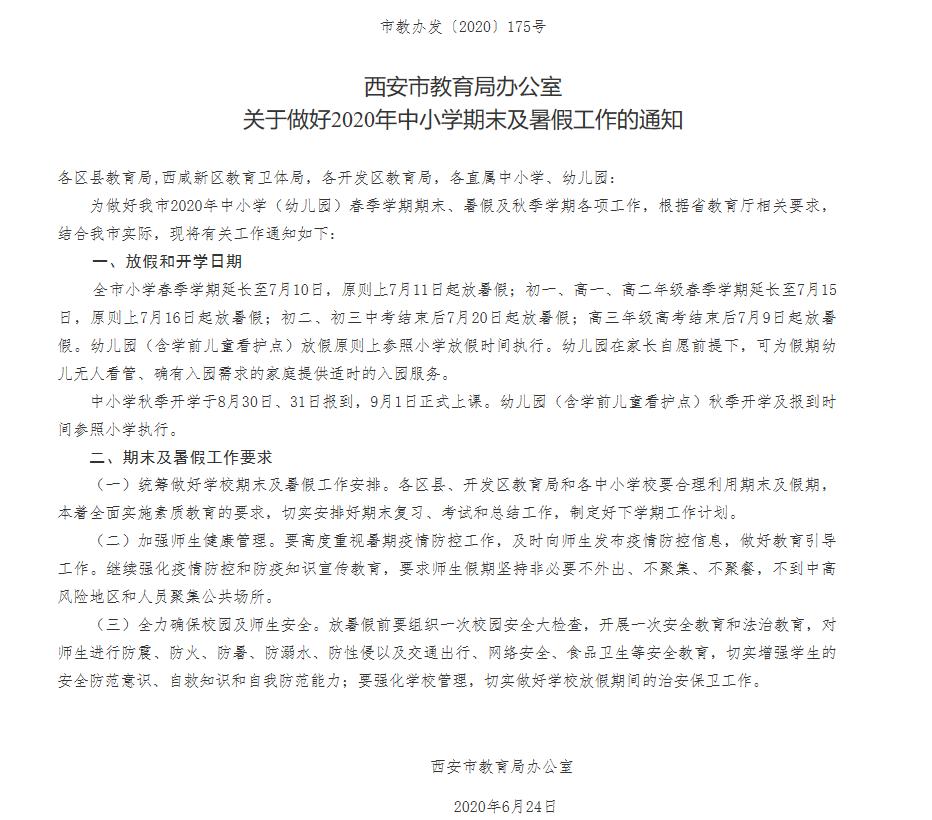 西安市民办小学网上报名明天开始 ！2020年民办中、小学招生计划公布（最新发布）