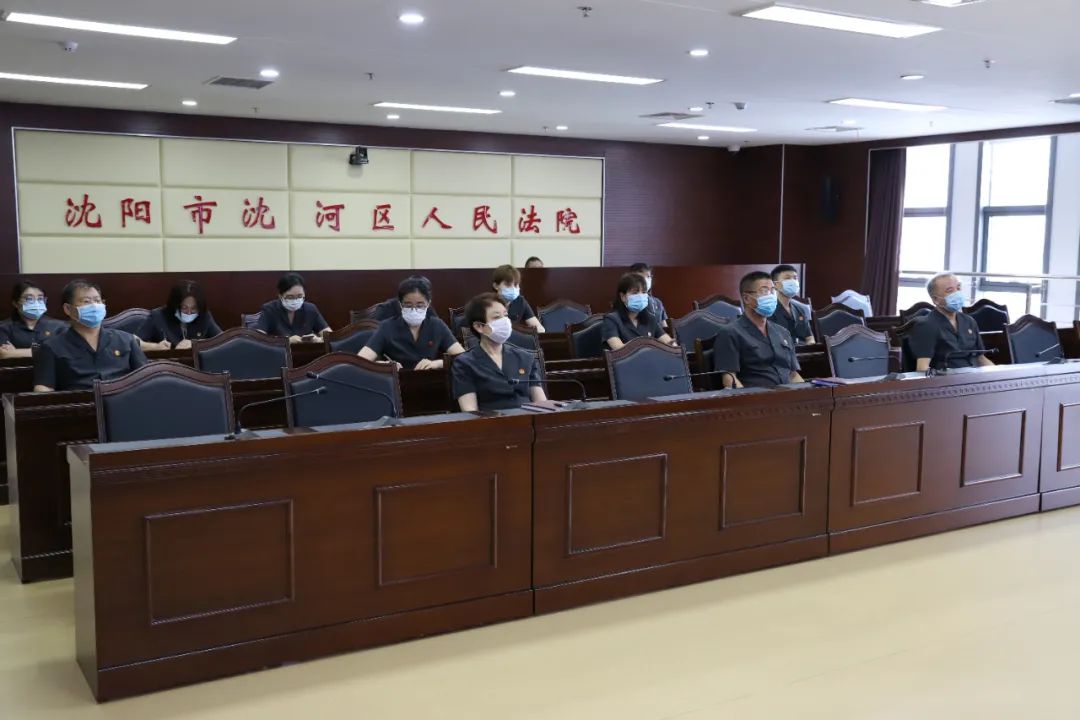 【本院动态】沈河区法院组织全体法官认真学习《民法