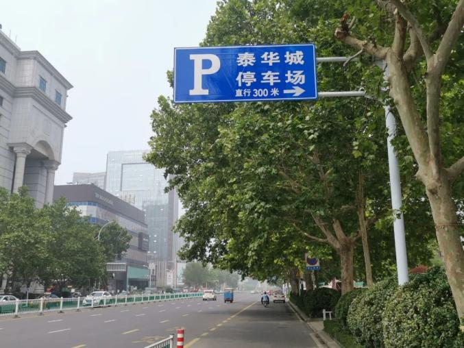 潍坊人注意泰华城停车新变化