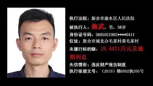 新余市中级人民法院最新曝光一批失信被执行人,有线索