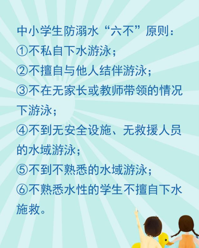 有没有朗朗上口的防溺水口诀可以和孩子一起学?