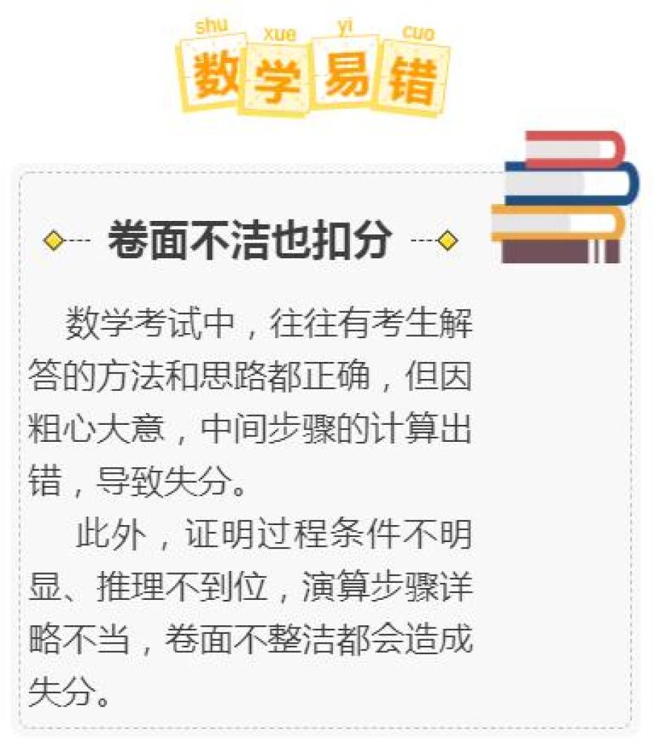关注两考高考各科最易犯的低级错误现在就改争取多拿20分