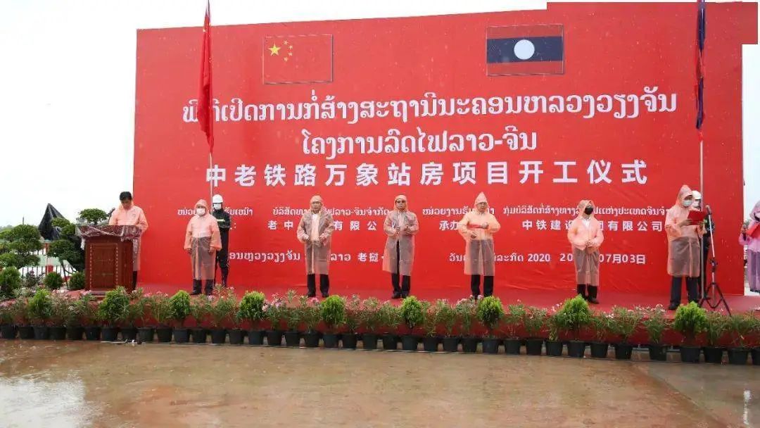 中老铁路老挝段万象站开工建设