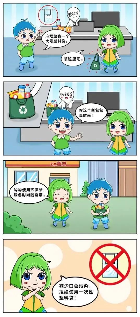 节能我们如何做四格漫画带你了解节能日常