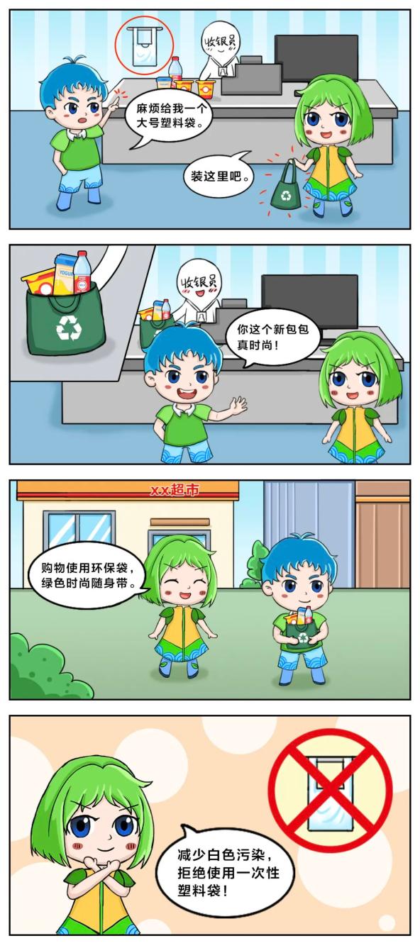 全国节能宣传周|四格漫画带你了解节能日常