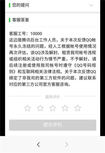 【网安贴士】出租微信,qq号能赚钱?别试!封号申诉量已超万例