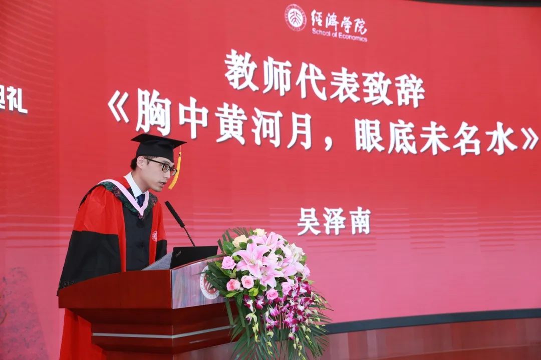 吴泽南:胸中黄河月,眼底未名水 北大经济学院2020年毕业典礼教师