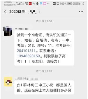 姓名:白娅倩;考点:一中;考场:013;座号:11;准考证号:204101311.