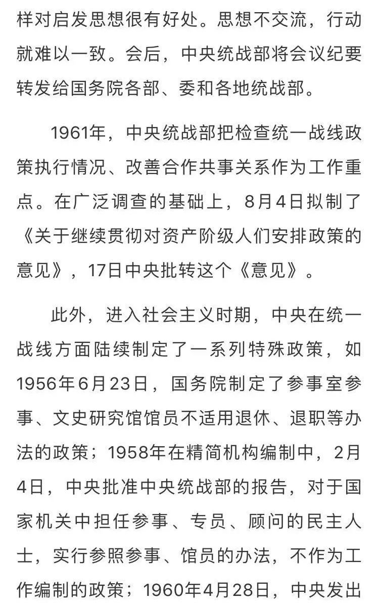 统战史话61人民民主统一战线统战工作贯彻弛的方针