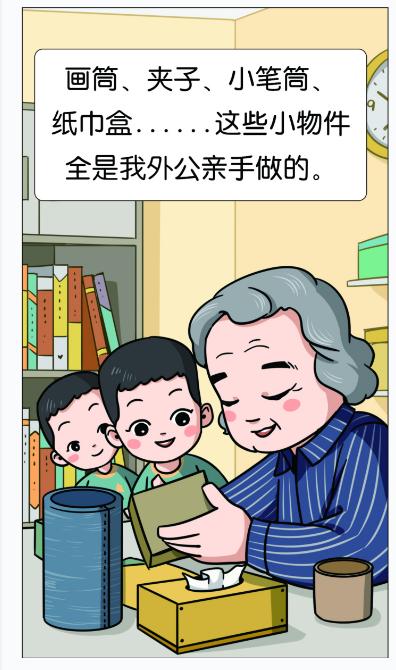 漫画|范德祥家庭:我们家的低碳生活