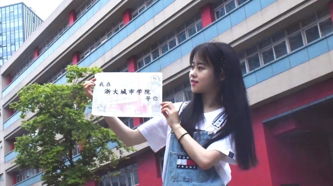浙大城市学院等你!