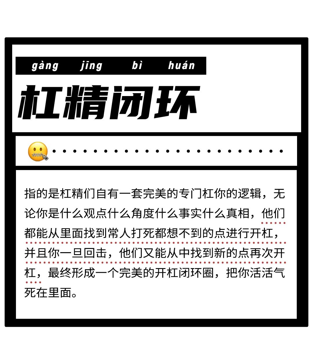 但最可怕的不是杠精杠人,而是杠精有一套完全自洽的逻辑,他们的观点