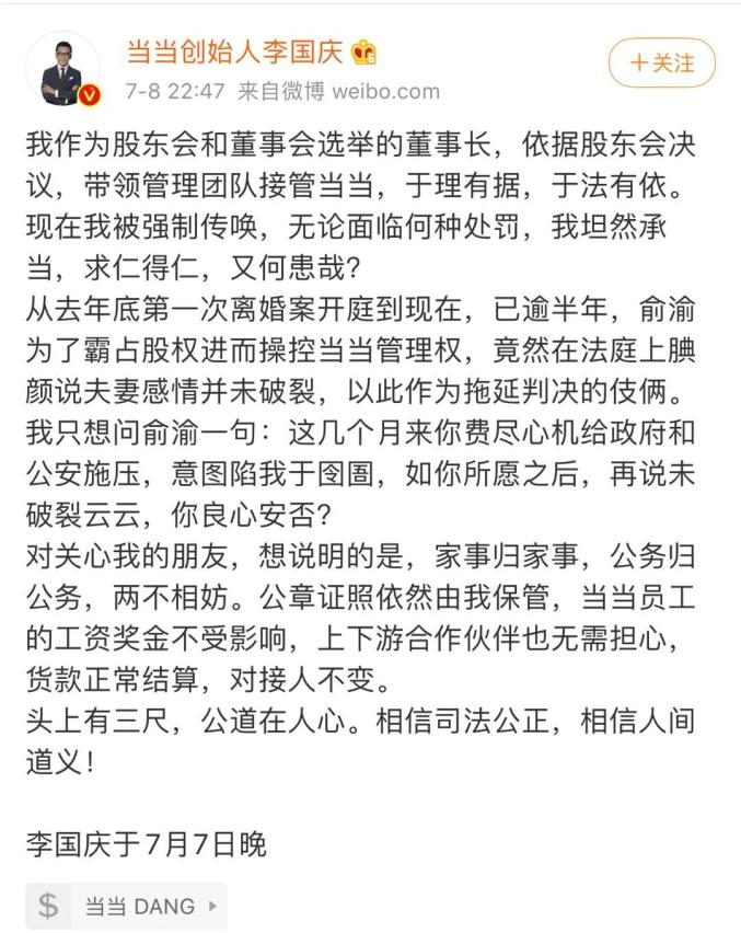 李国庆，被行拘！