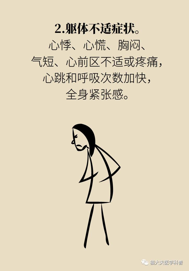 紧张,心慌就是焦虑症?焦虑症能治好吗?