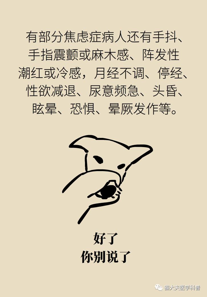 紧张,心慌就是焦虑症?焦虑症能治好吗?