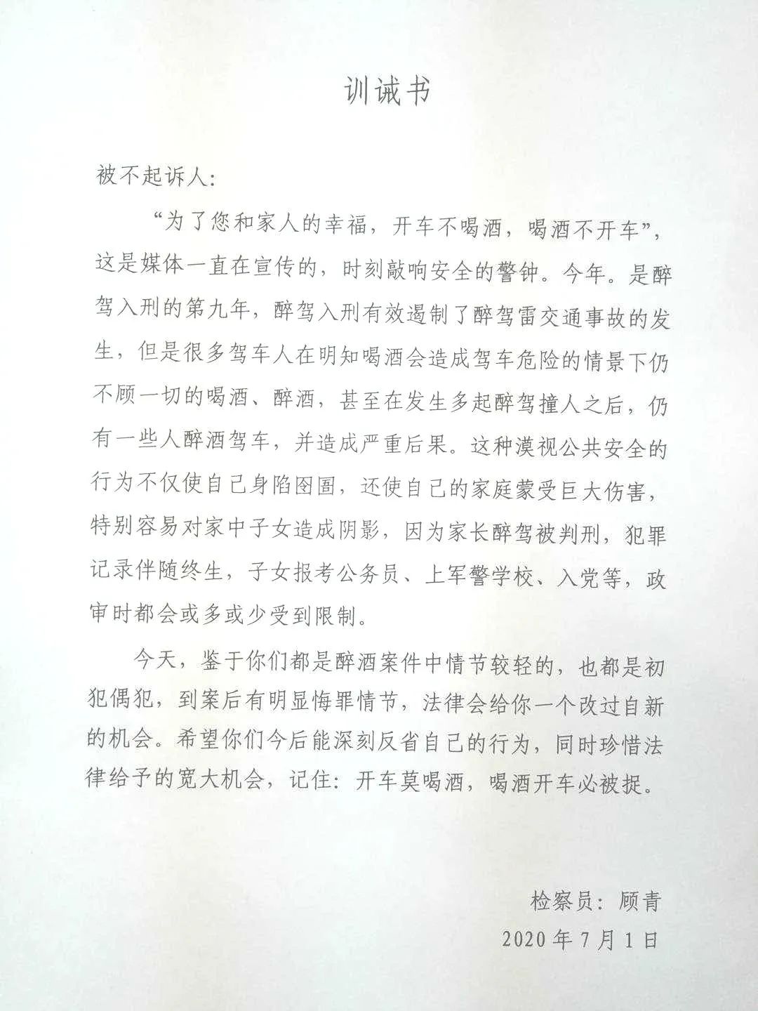 青浦区检察院积极探索醉驾案件不起诉集中训诫悔过教育工作