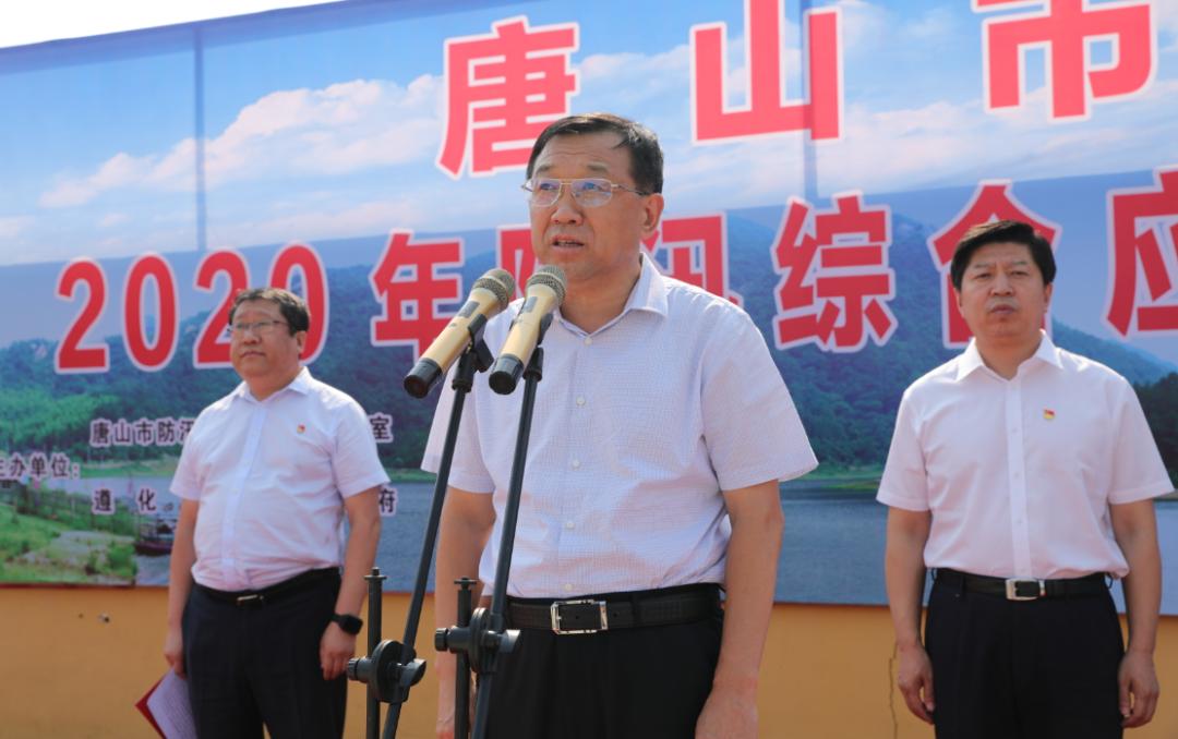 唐山市应急管理局党组书记张宝才宣布"唐山市2020年防汛综合应急演练