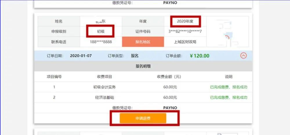初级会计资格考试延期啦！无法参加考试可申请全额退费（最新发布）