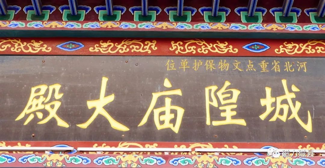 磁县城隍庙大殿是省内保存最完好的明代单体建筑之一.