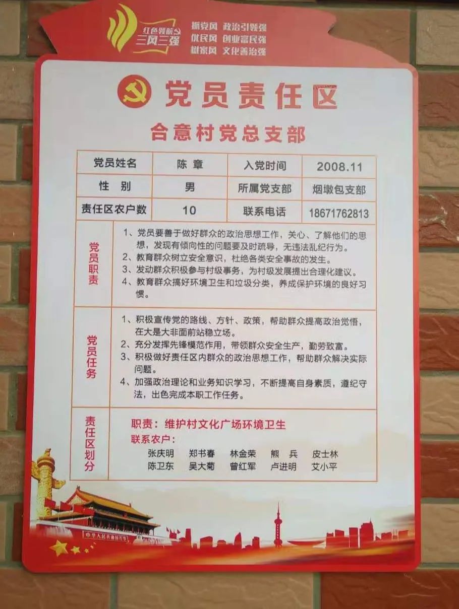 权威发布 门口墙上张贴的一张"党员责任区"清单,详细记录了该村二组