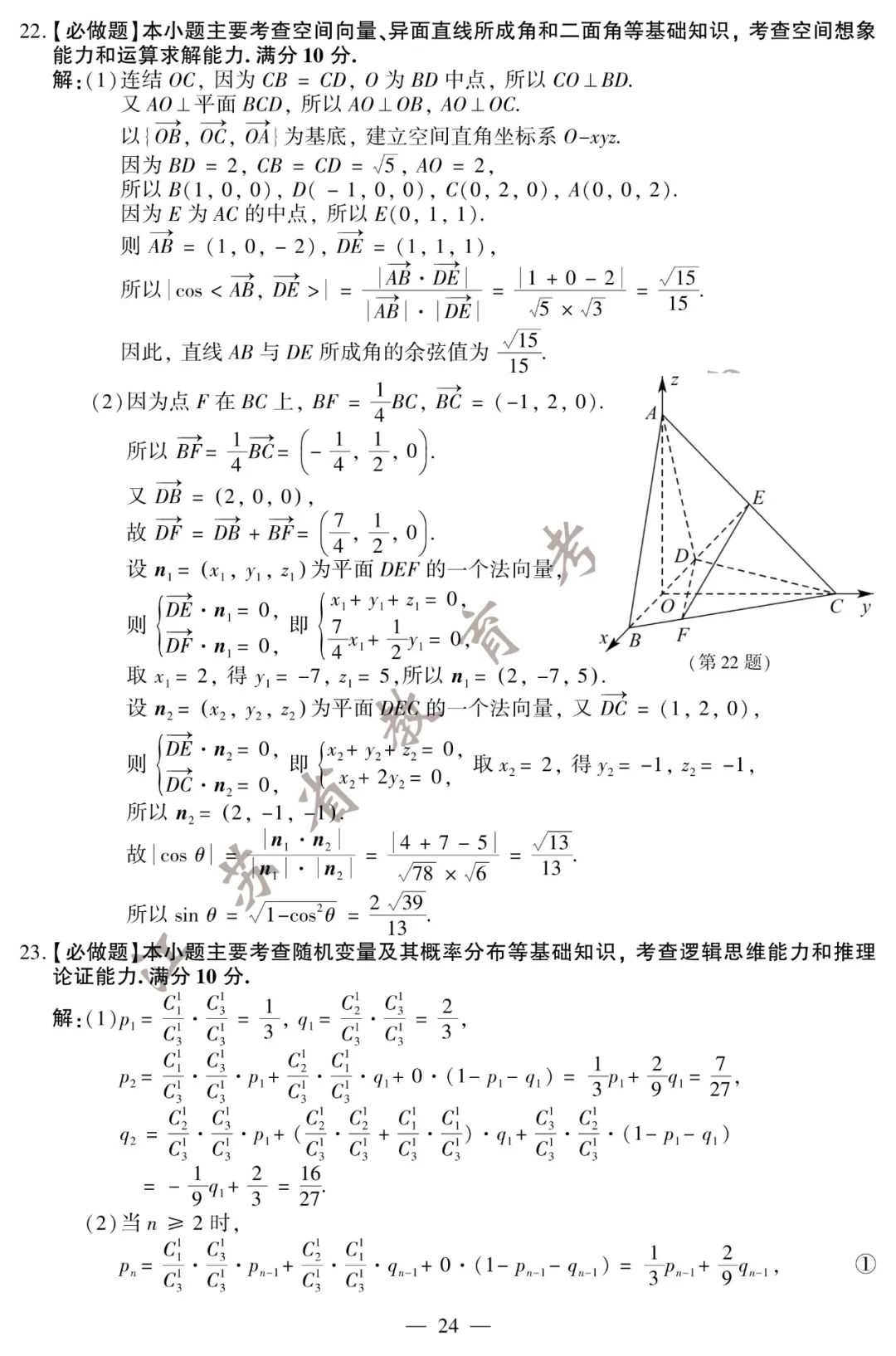 2020年江苏高考数学试题 参考答案