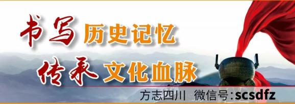【方志四川•论坛】邓瑜 ‖ 从“修志”到“修志为用”（最新发布）