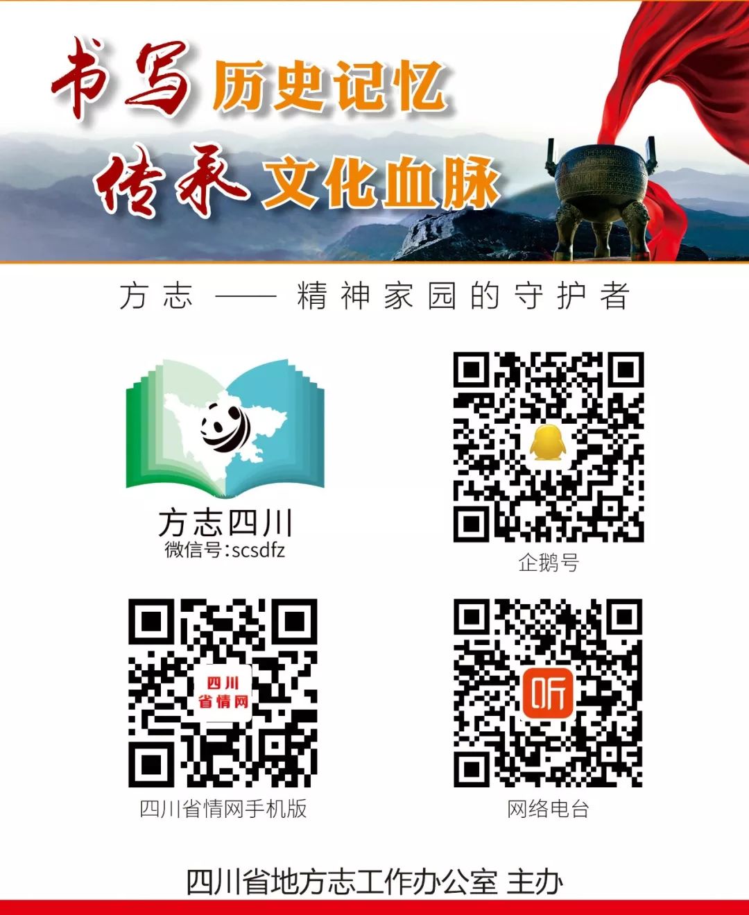 【方志四川•论坛】邓瑜 ‖ 从“修志”到“修志为用”(最新发布)