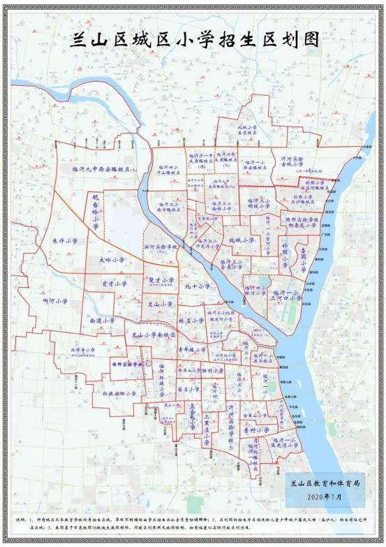 2020年兰山区中小学招生方案,学区划分和解读说明