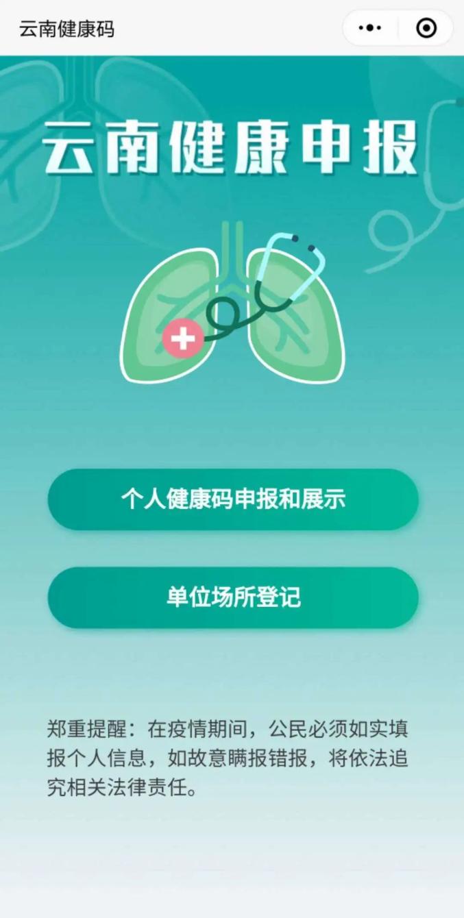 出行更方便!"云南健康码""云南抗疫情"双码合一啦