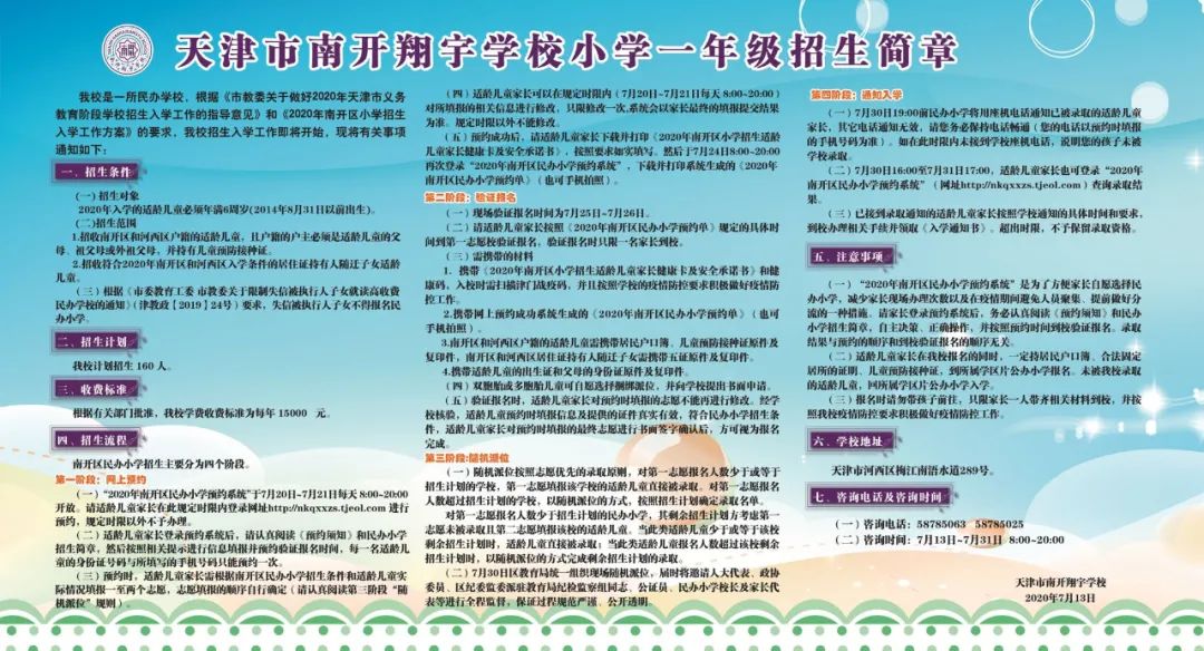 重磅 天津热门小学招生简章公布!家长们快看!
