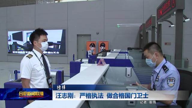 榜样汪志刚严格执法做合格国门卫士